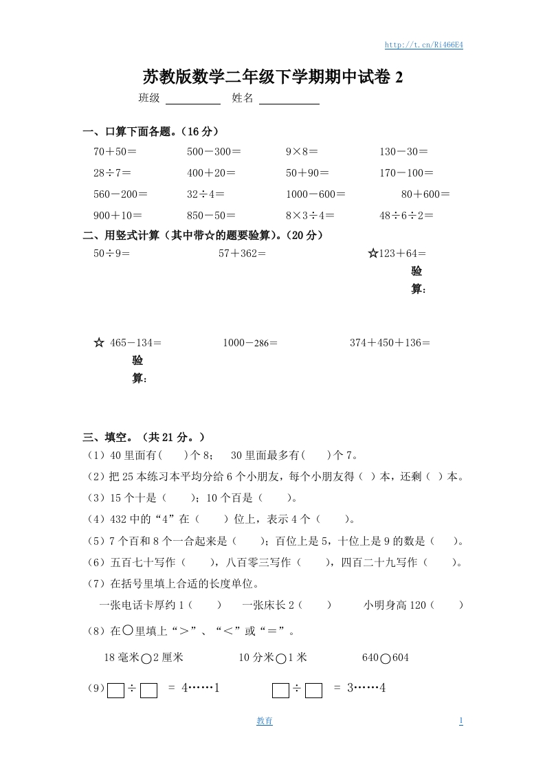 苏教版数学二年级下学期期中测试卷2 - 新网知识库-新网知识库