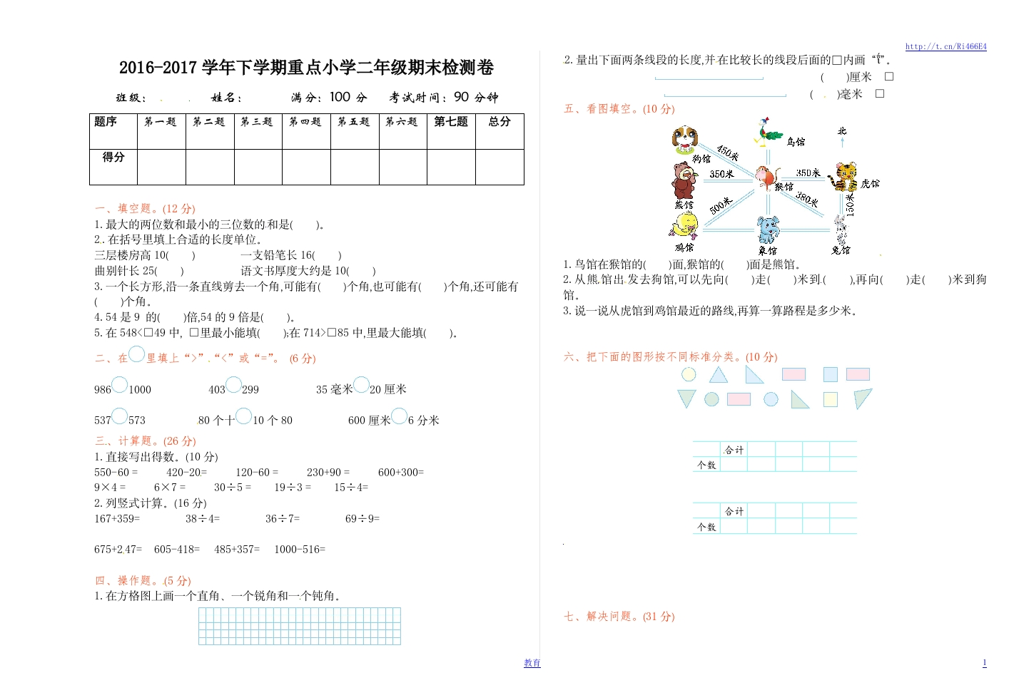 苏教版数学二年级下学期期末测试卷1 - 新网知识库-新网知识库