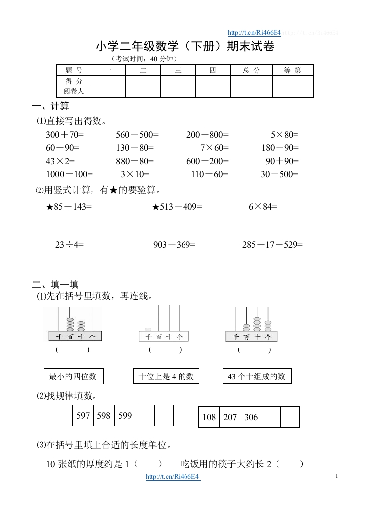 苏教版数学二年级下学期期末测试卷5 - 新网知识库-新网知识库