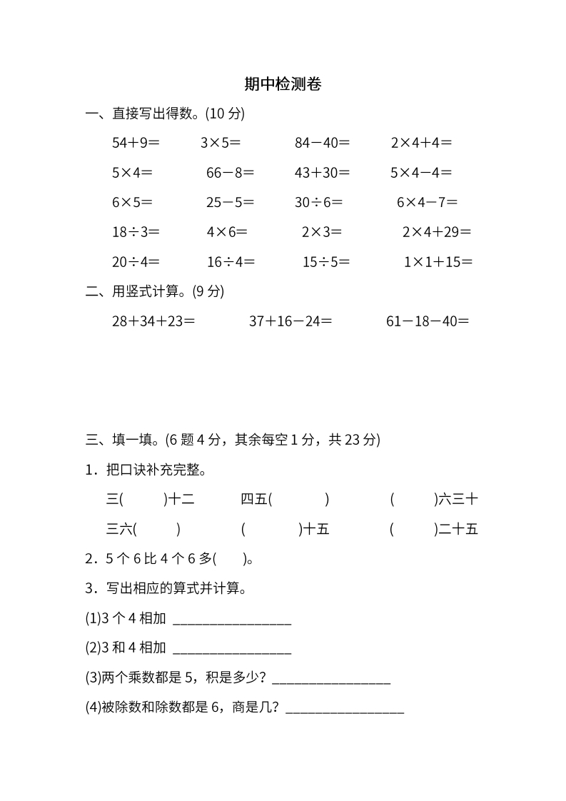 苏教版数学二年级（上册）期中考试测试卷试题（含答案） - 新网知识库-新网知识库