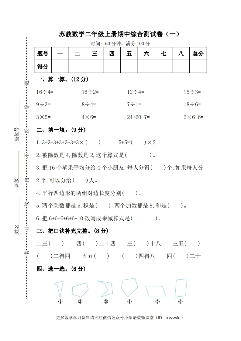 苏教版数学二年级（上）期中测试卷1（含答案） - 新网知识库-新网知识库