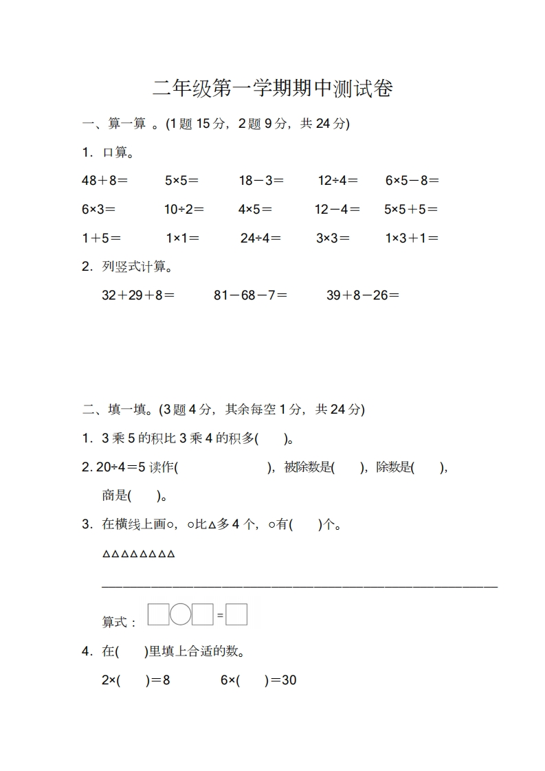 苏教版数学二年级（上）期中测试卷2（含答案） - 新网知识库-新网知识库