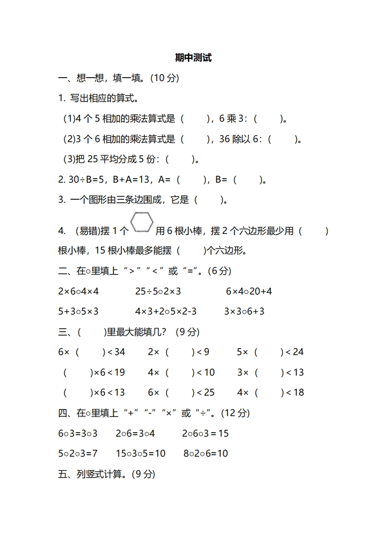 苏教版数学二年级（上）期中测试卷3（含答案） - 新网知识库-新网知识库