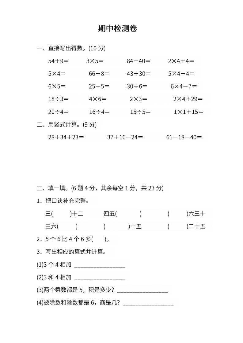 苏教版数学二年级（上）期中测试卷4（含答案） - 新网知识库-新网知识库