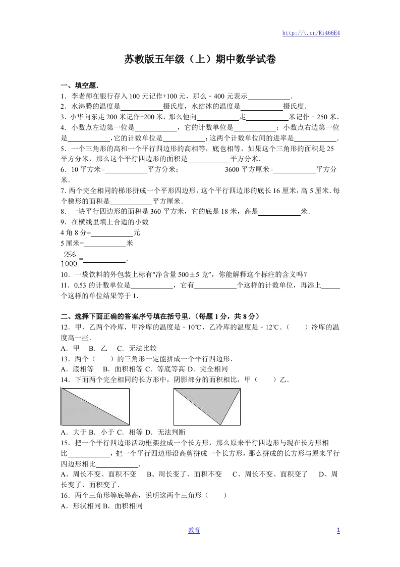 苏教版数学五年级上学期期中测试卷1 - 新网知识库-新网知识库