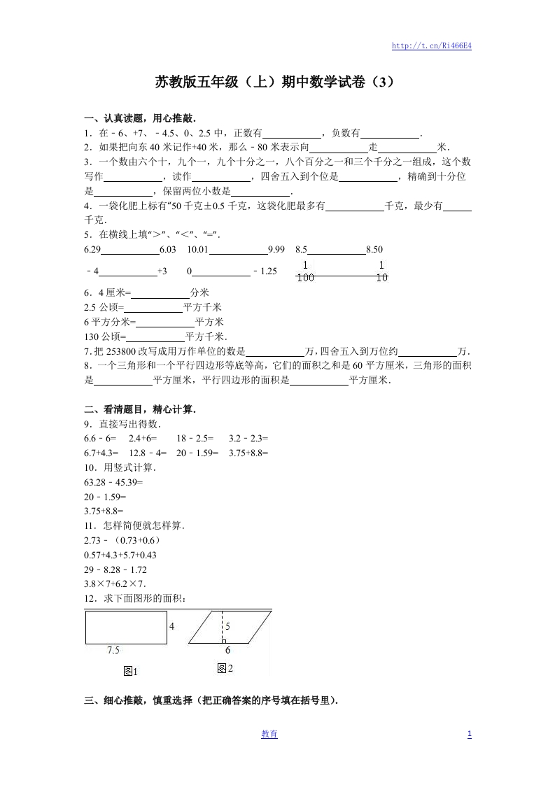 苏教版数学五年级上学期期中测试卷10 - 新网知识库-新网知识库
