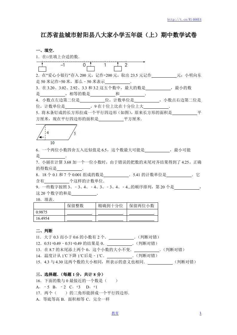 苏教版数学五年级上学期期中测试卷11 - 新网知识库-新网知识库
