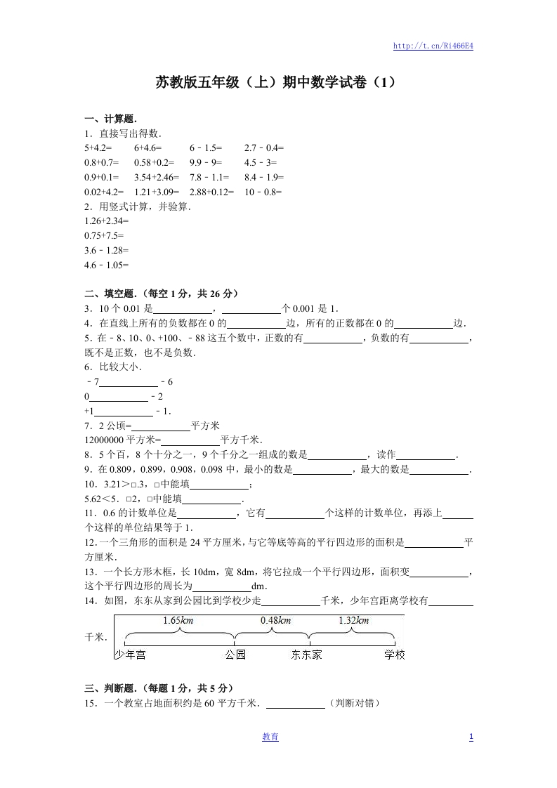 苏教版数学五年级上学期期中测试卷12 - 新网知识库-新网知识库