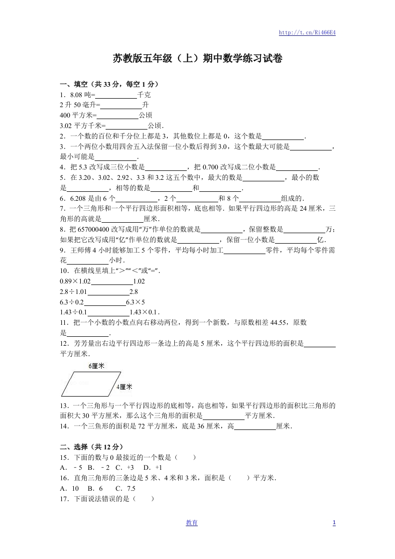 苏教版数学五年级上学期期中测试卷13 - 新网知识库-新网知识库