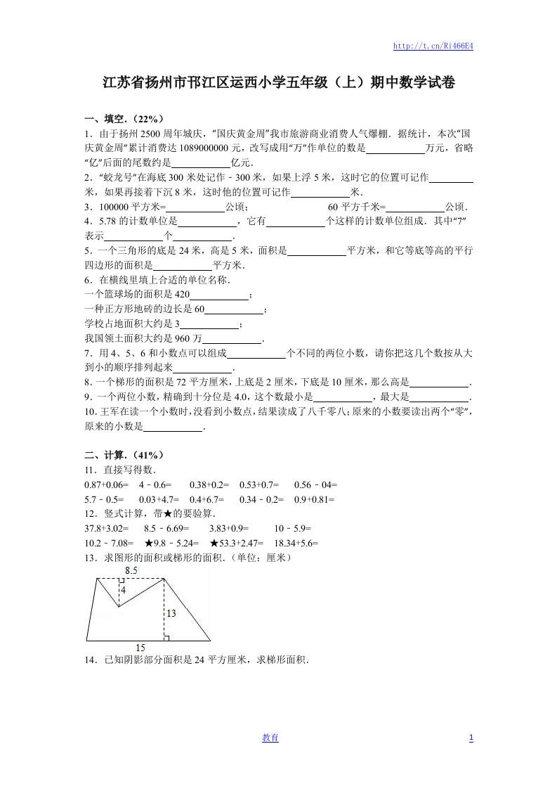 苏教版数学五年级上学期期中测试卷14 - 新网知识库-新网知识库