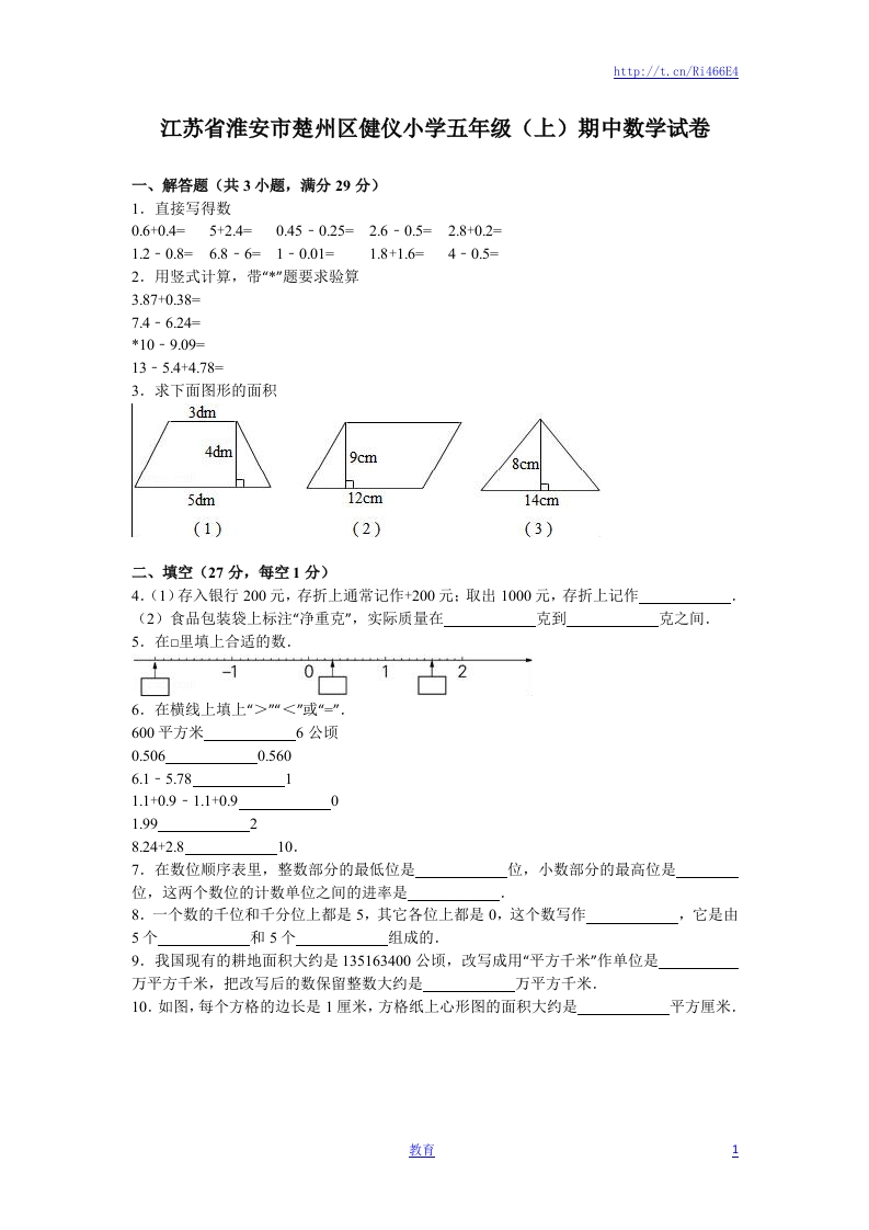 苏教版数学五年级上学期期中测试卷2 - 新网知识库-新网知识库