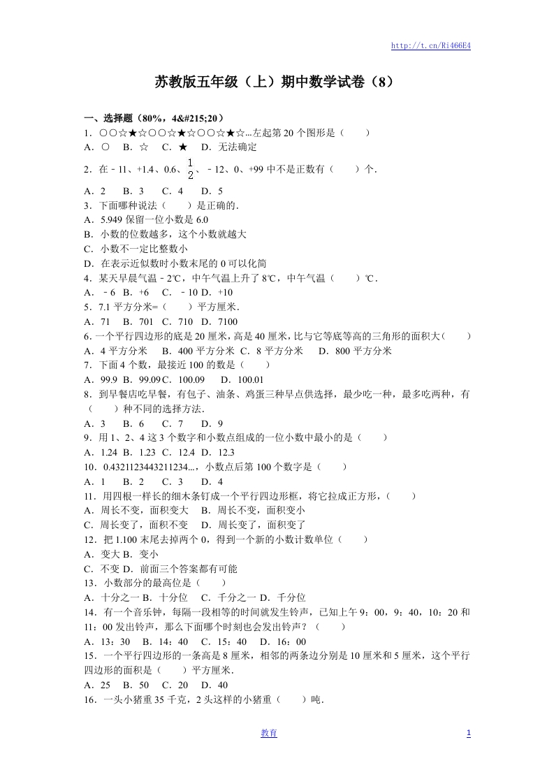 苏教版数学五年级上学期期中测试卷3 - 新网知识库-新网知识库