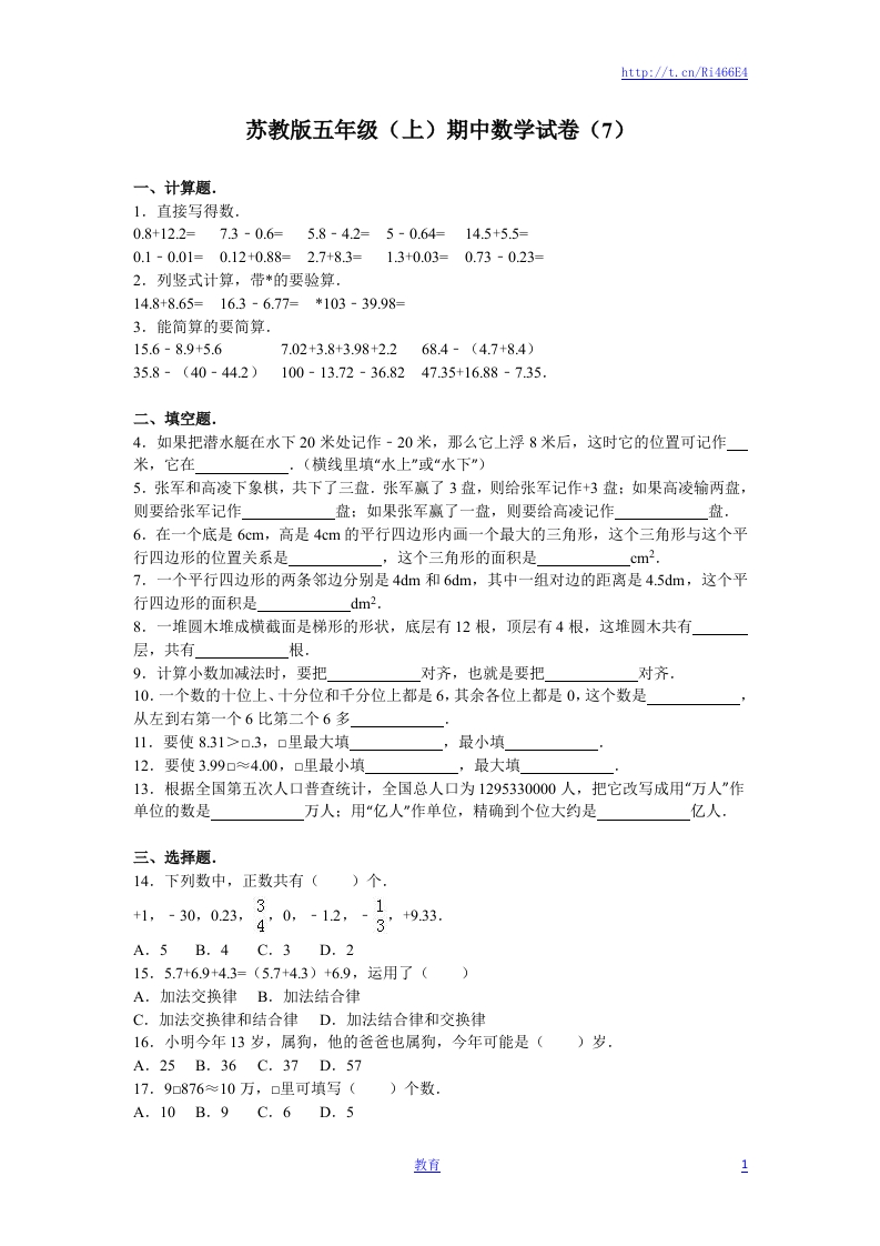 苏教版数学五年级上学期期中测试卷4 - 新网知识库-新网知识库