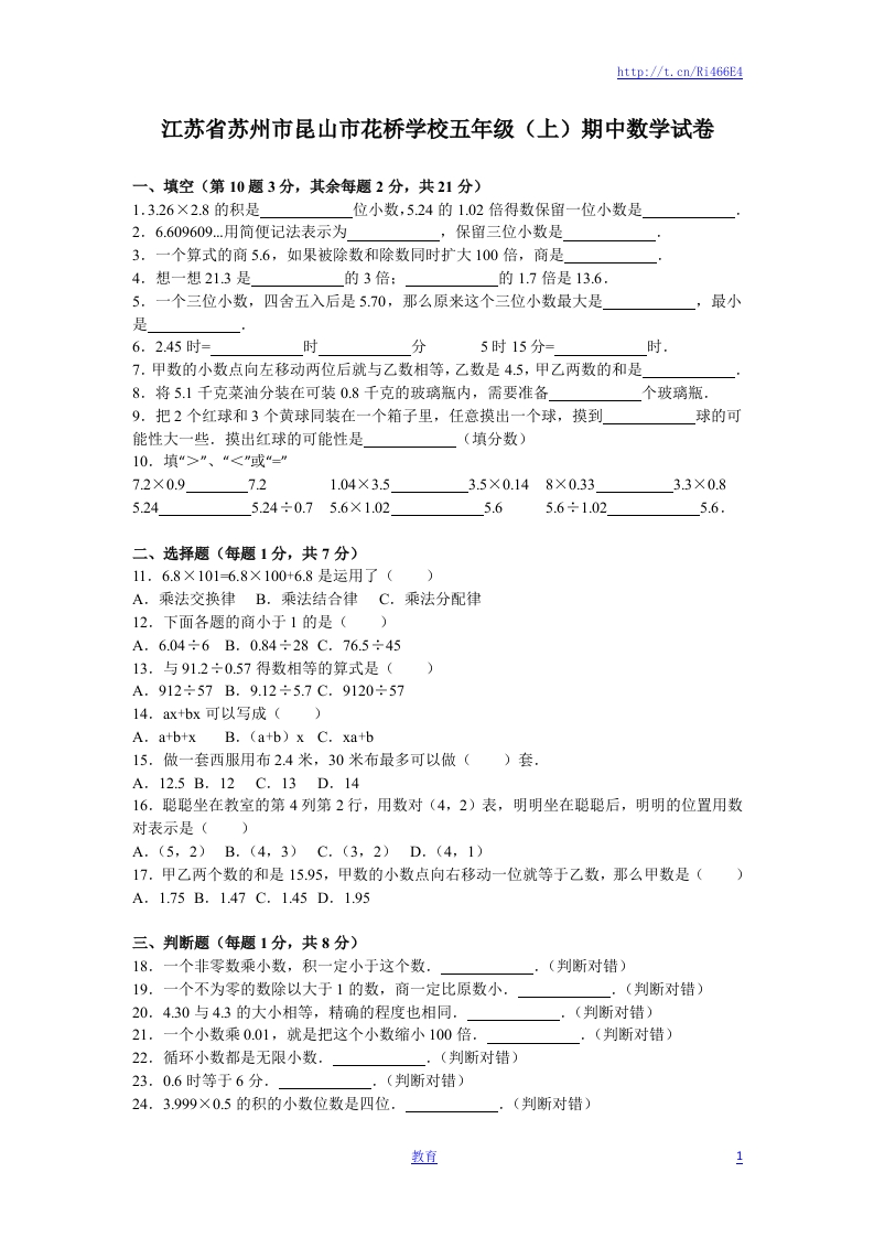 苏教版数学五年级上学期期中测试卷5 - 新网知识库-新网知识库