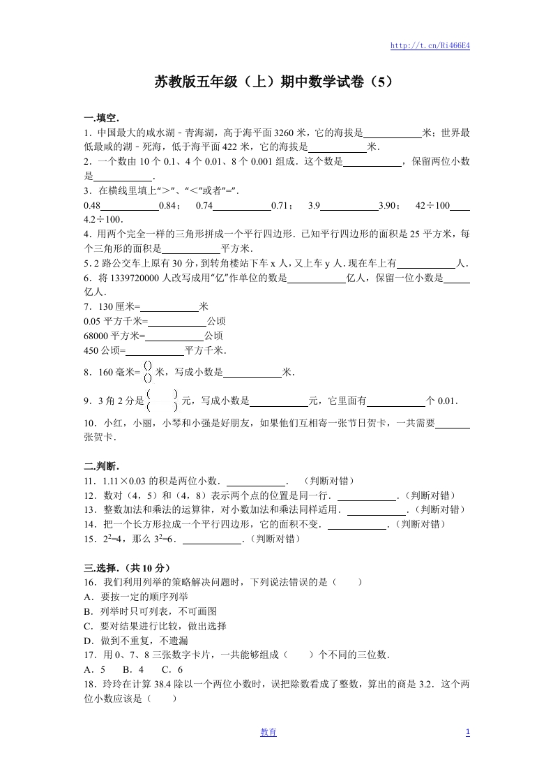 苏教版数学五年级上学期期中测试卷6 - 新网知识库-新网知识库
