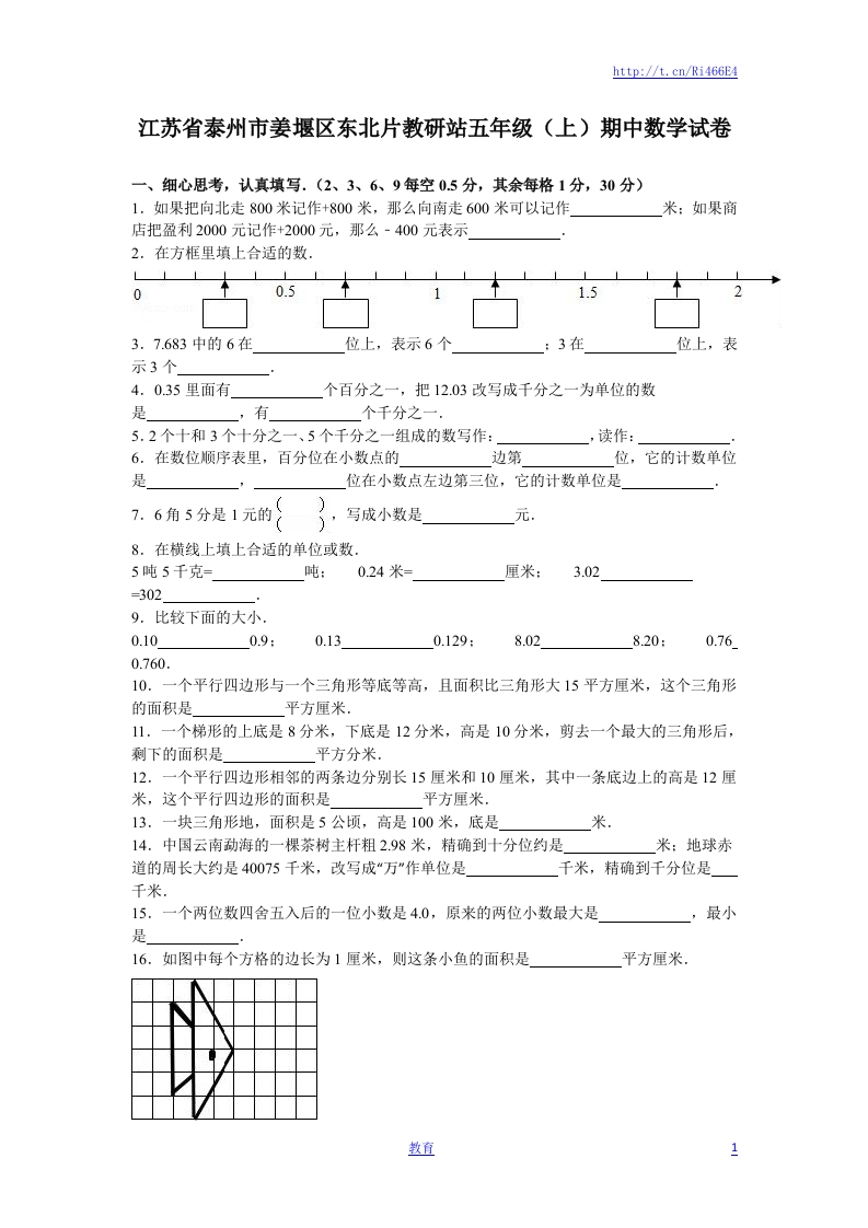 苏教版数学五年级上学期期中测试卷7 - 新网知识库-新网知识库