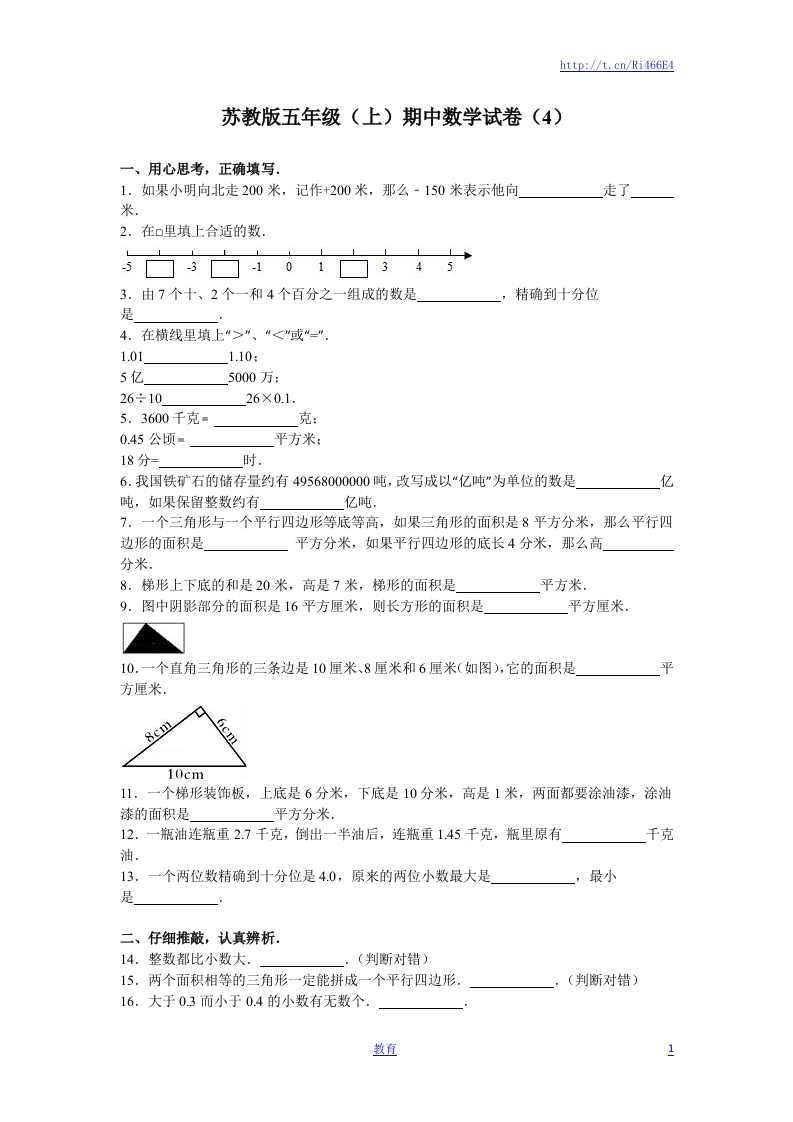 苏教版数学五年级上学期期中测试卷8 - 新网知识库-新网知识库