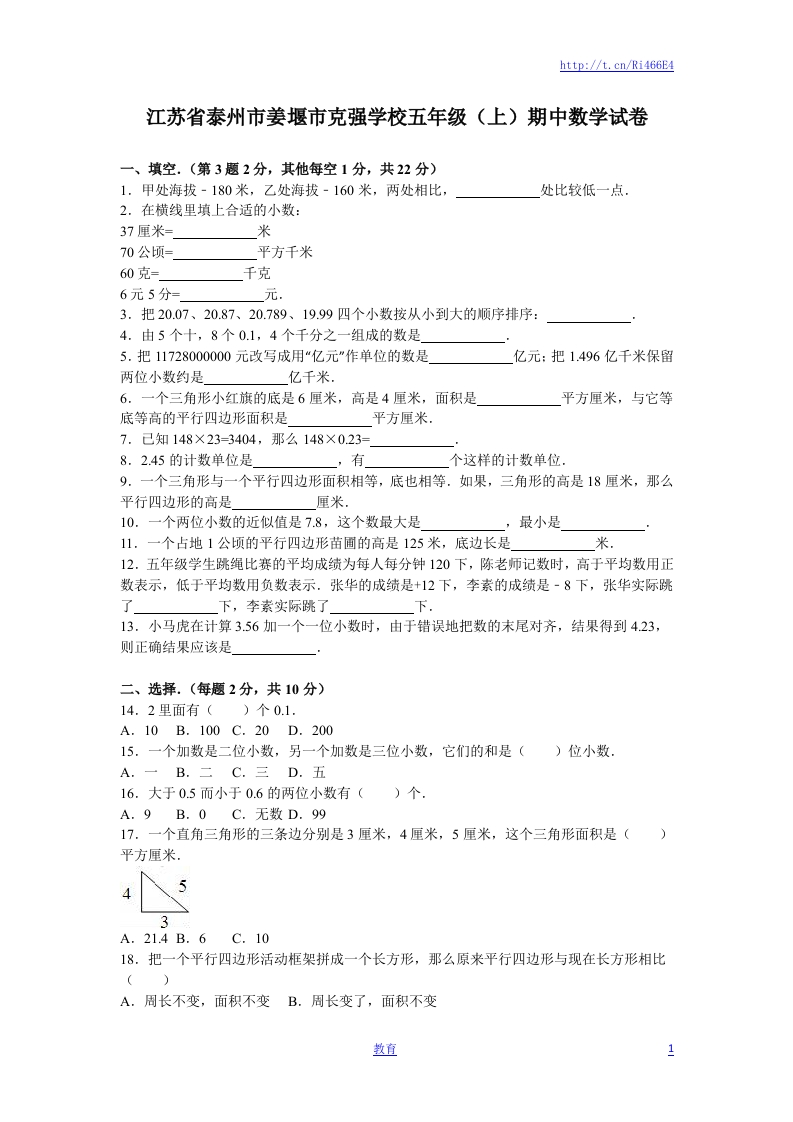 苏教版数学五年级上学期期中测试卷9 - 新网知识库-新网知识库