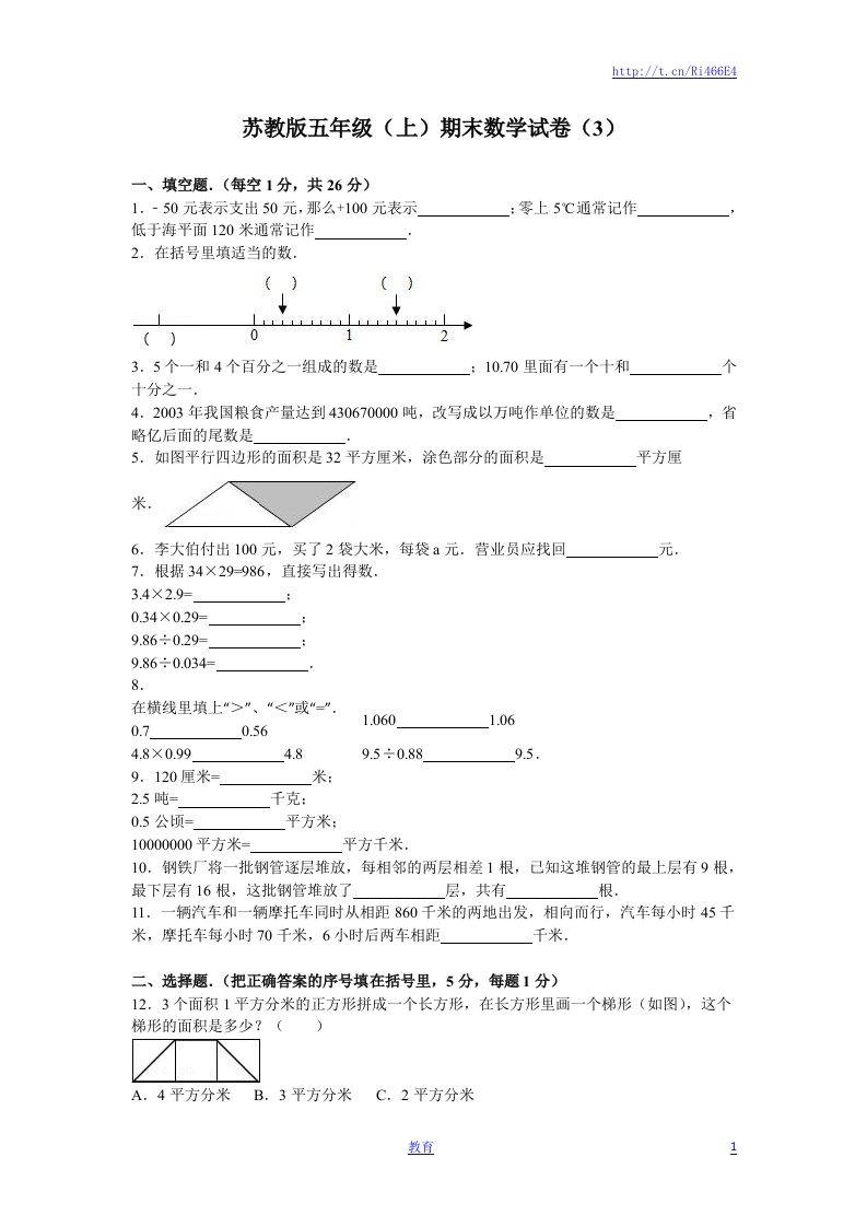 苏教版数学五年级上学期期末测试卷1-新网知识库