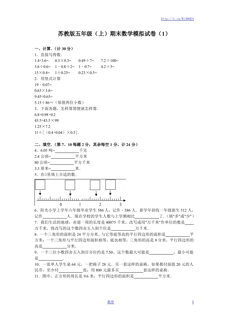 苏教版数学五年级上学期期末测试卷4 - 新网知识库-新网知识库