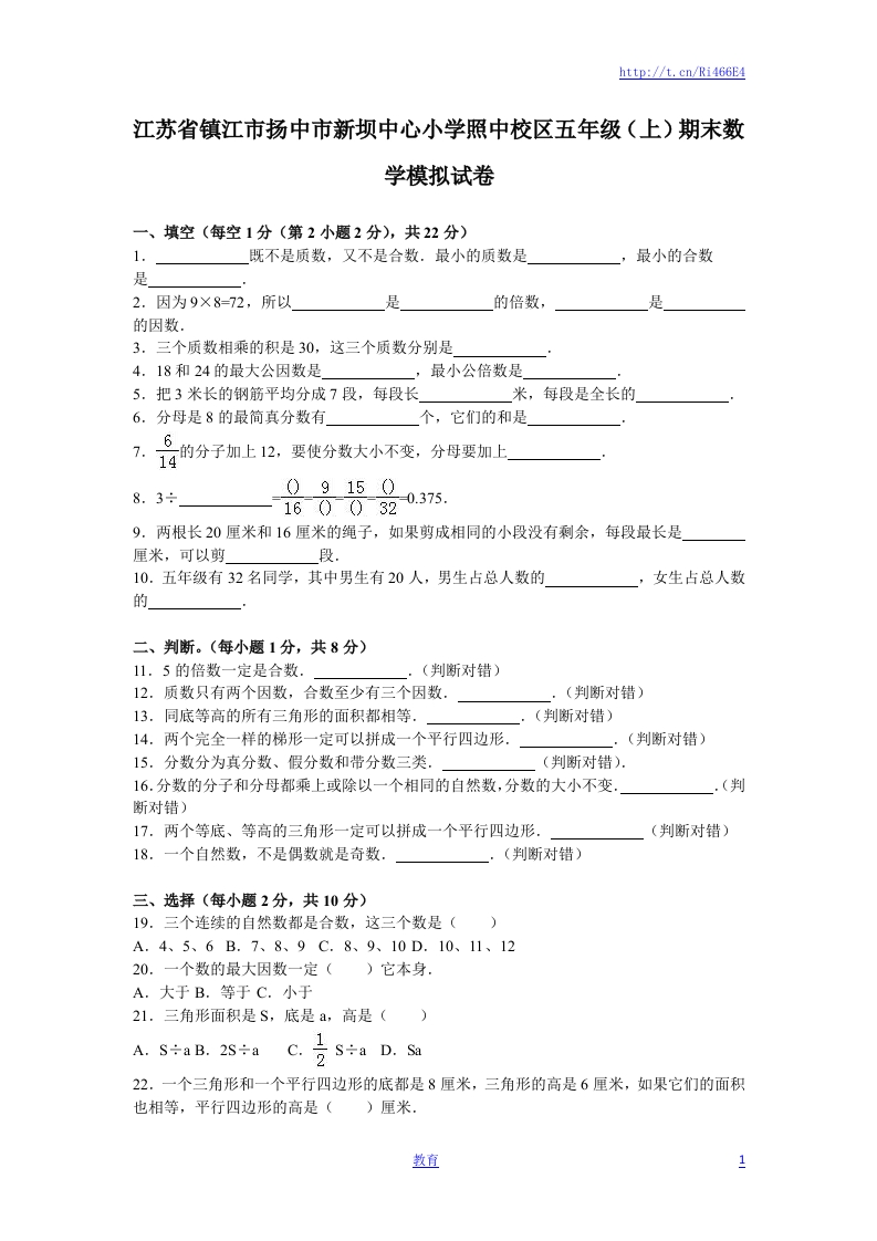 苏教版数学五年级上学期期末测试卷6 - 新网知识库-新网知识库