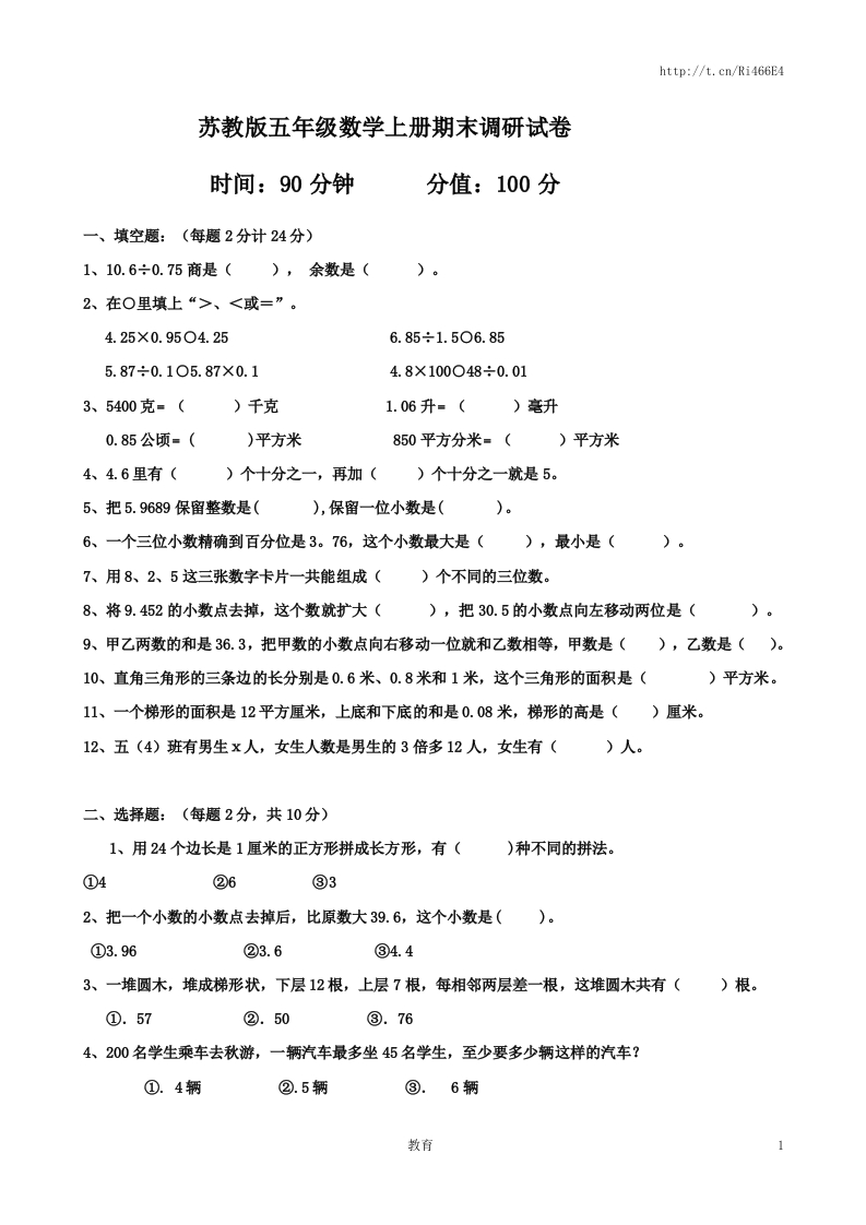 苏教版数学五年级上学期期末测试卷7 - 新网知识库-新网知识库
