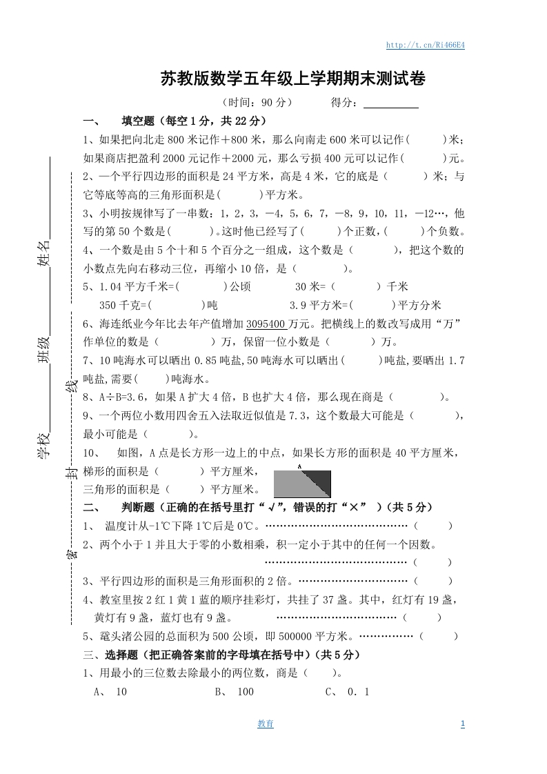 苏教版数学五年级上学期期末测试卷8 - 新网知识库-新网知识库