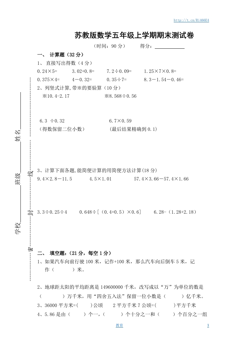 苏教版数学五年级上学期期末测试卷9 - 新网知识库-新网知识库