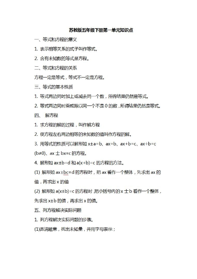 苏教版数学五年级下册知识汇总 - 新网知识库-新网知识库