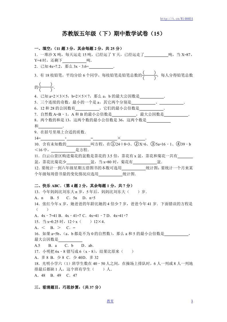 苏教版数学五年级下学期期中测试卷10 - 新网知识库-新网知识库