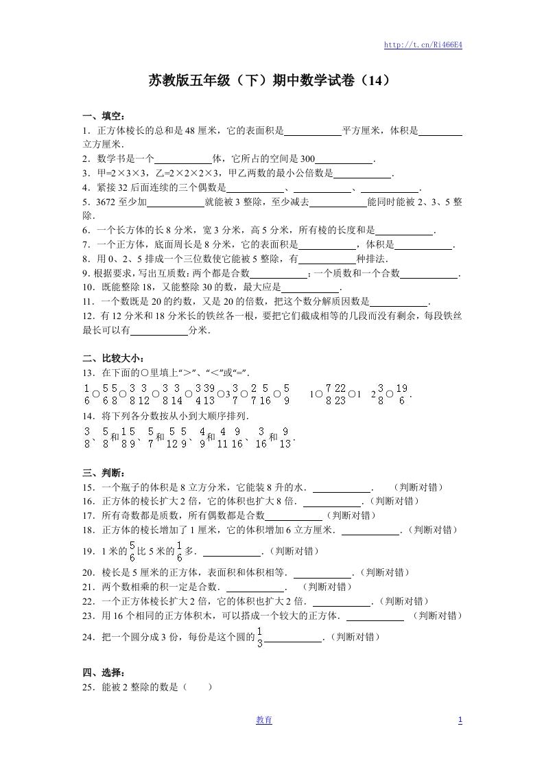 苏教版数学五年级下学期期中测试卷12 - 新网知识库-新网知识库