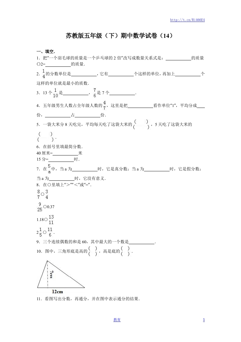 苏教版数学五年级下学期期中测试卷13 - 新网知识库-新网知识库