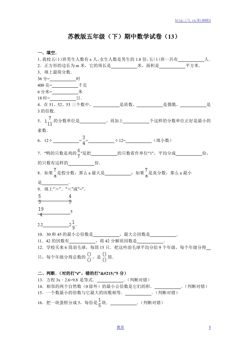苏教版数学五年级下学期期中测试卷14-新网知识库