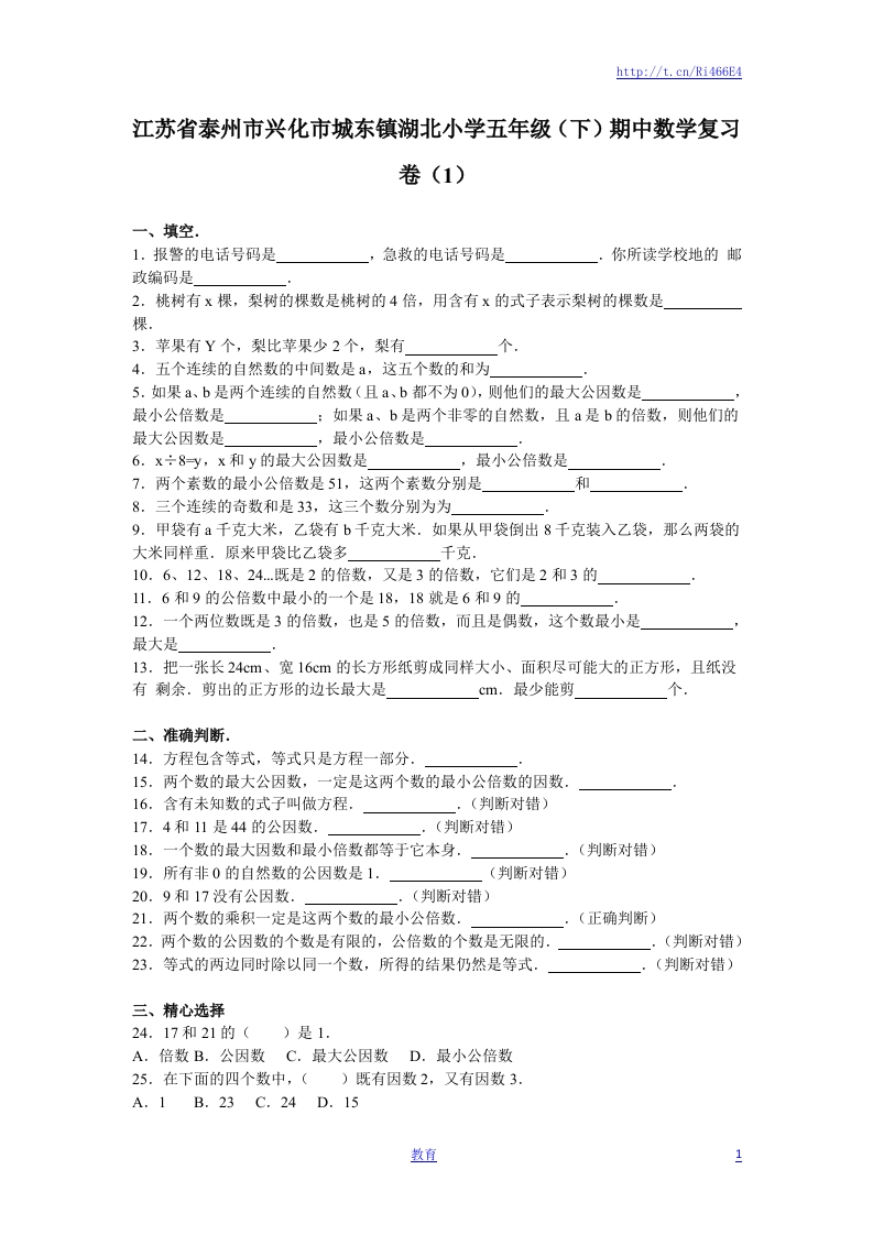 苏教版数学五年级下学期期中测试卷15-新网知识库
