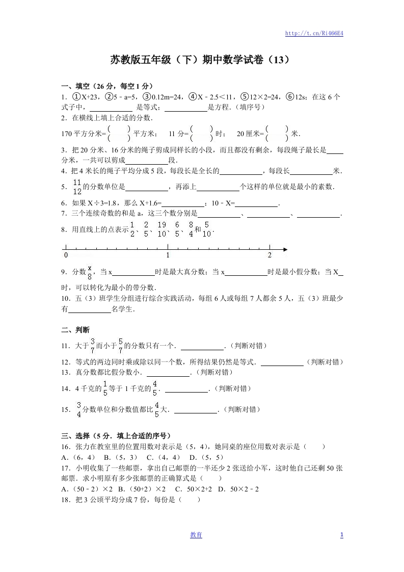 苏教版数学五年级下学期期中测试卷16-新网知识库