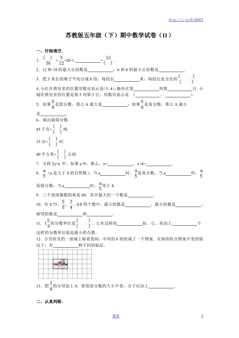 苏教版数学五年级下学期期中测试卷17 - 新网知识库-新网知识库