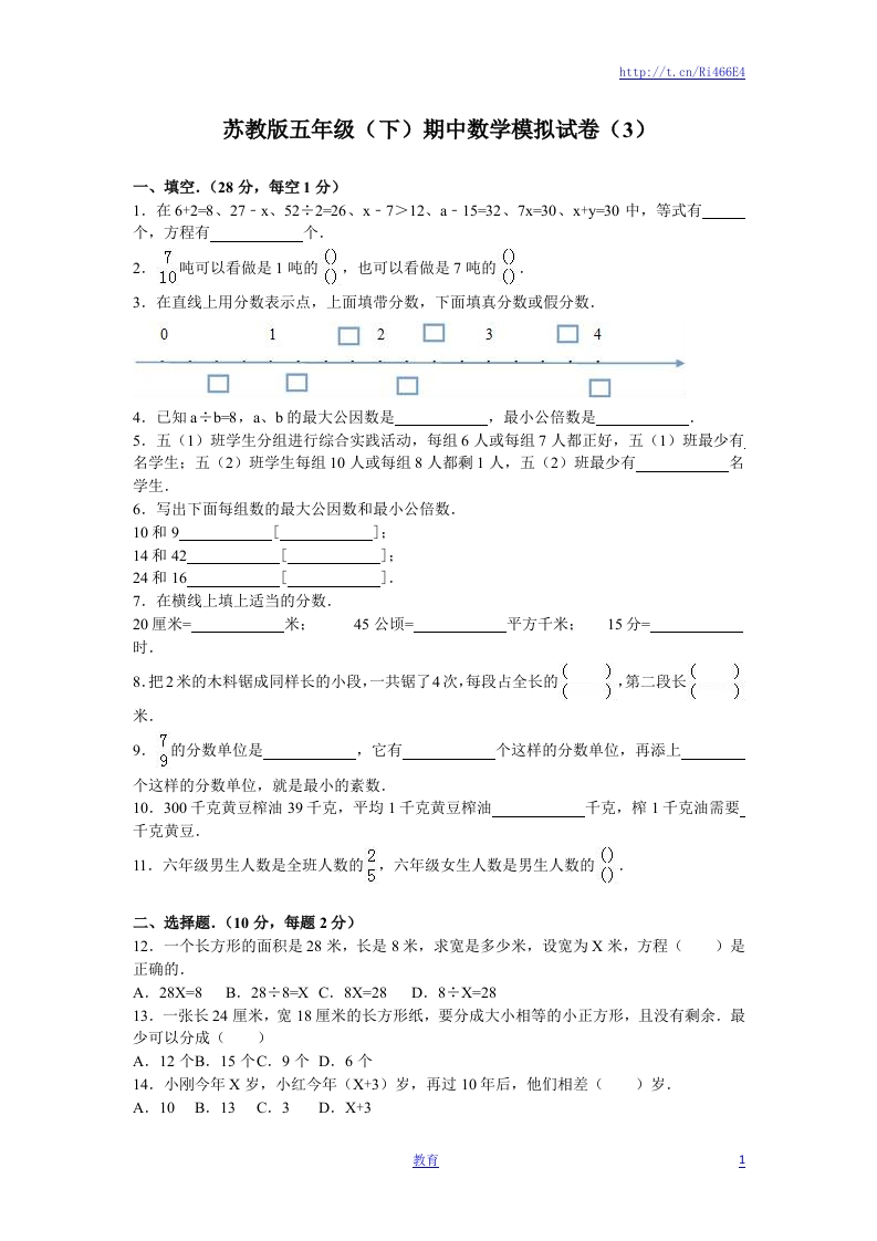 苏教版数学五年级下学期期中测试卷2 - 新网知识库-新网知识库