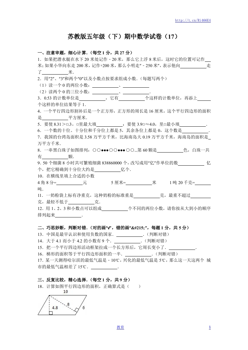 苏教版数学五年级下学期期中测试卷3 - 新网知识库-新网知识库