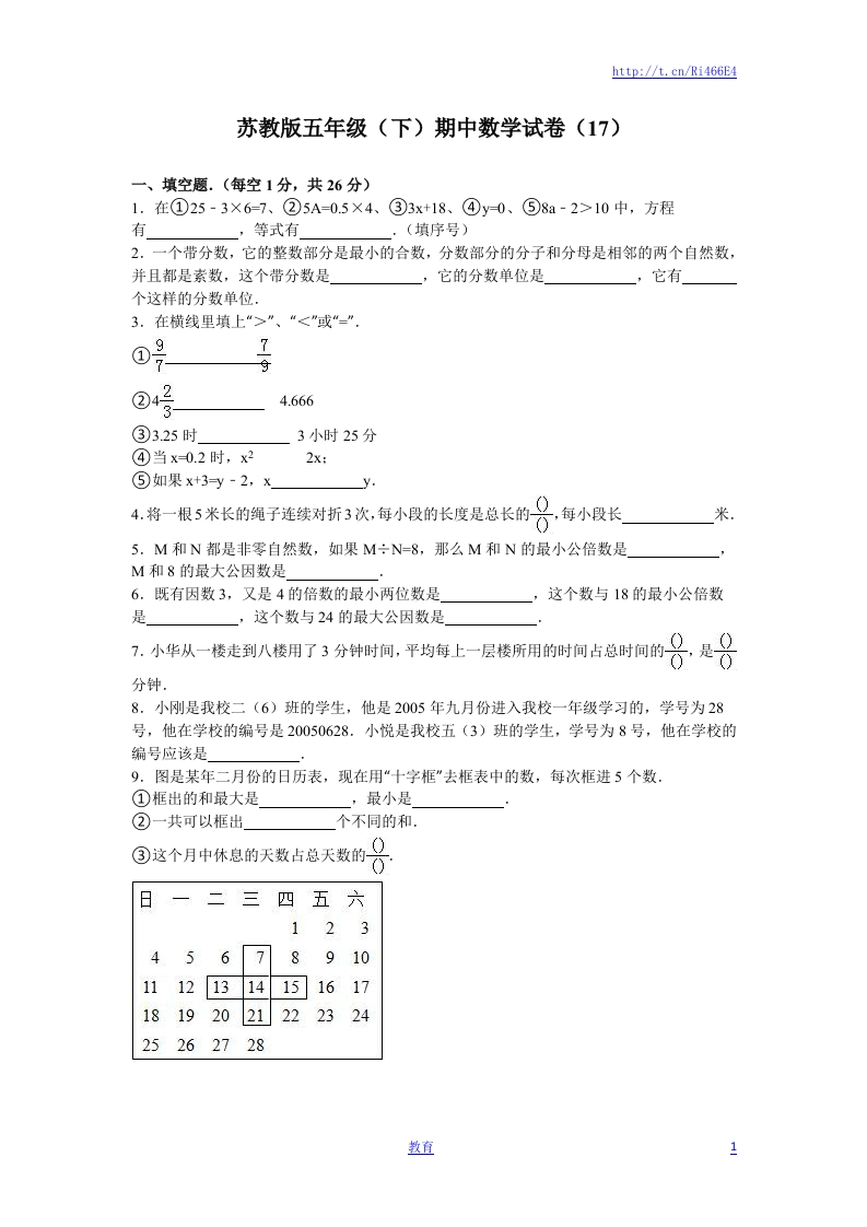 苏教版数学五年级下学期期中测试卷4 - 新网知识库-新网知识库