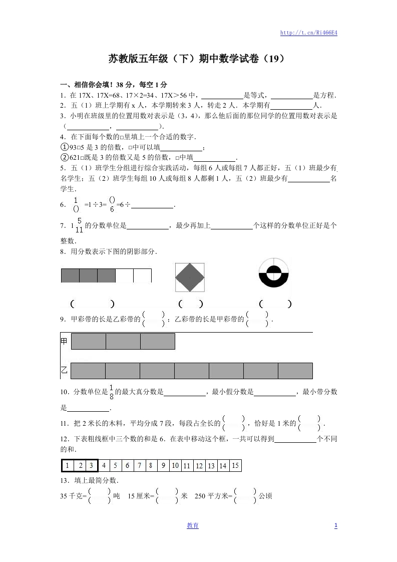 苏教版数学五年级下学期期中测试卷5 - 新网知识库-新网知识库