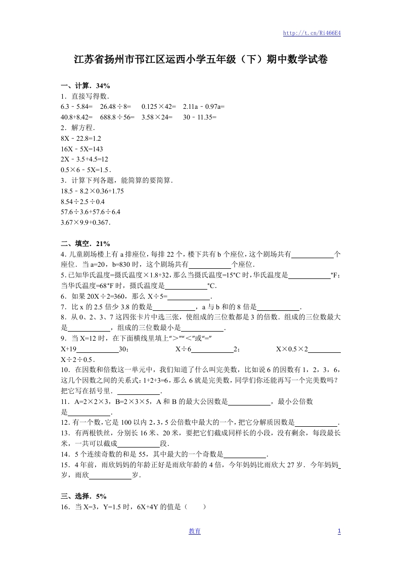 苏教版数学五年级下学期期中测试卷6 - 新网知识库-新网知识库