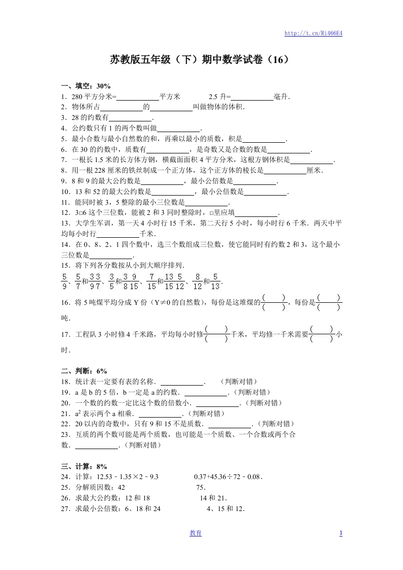 苏教版数学五年级下学期期中测试卷7 - 新网知识库-新网知识库
