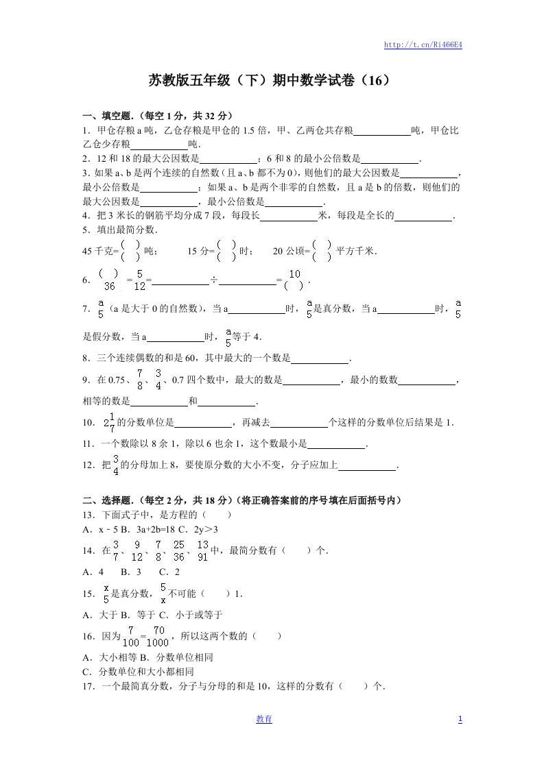 苏教版数学五年级下学期期中测试卷8-新网知识库
