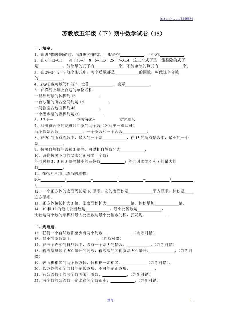 苏教版数学五年级下学期期中测试卷9-新网知识库