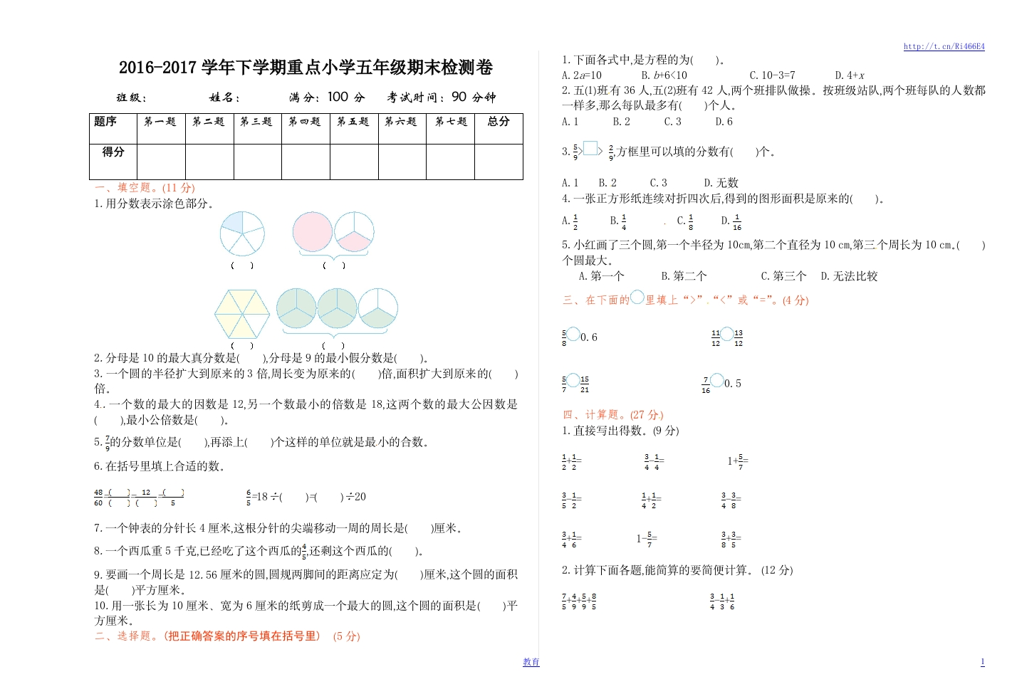 苏教版数学五年级下学期期末测试卷1 - 新网知识库-新网知识库