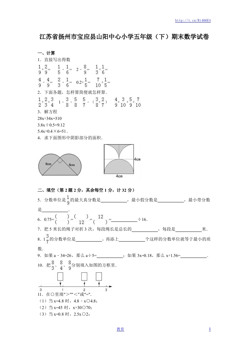 苏教版数学五年级下学期期末测试卷10 - 新网知识库-新网知识库
