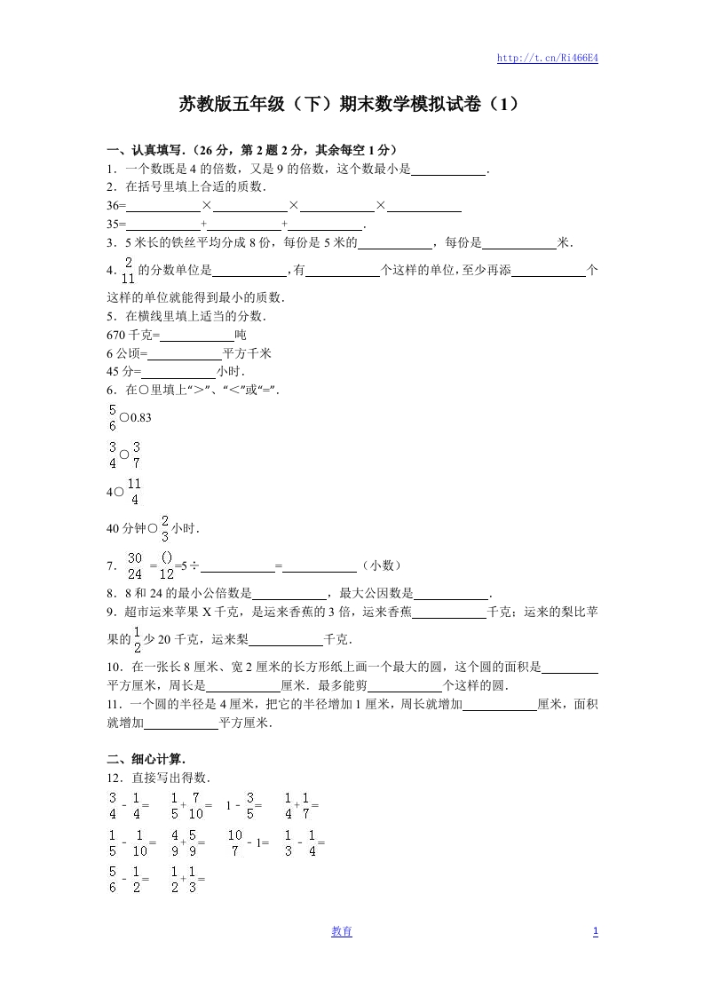 苏教版数学五年级下学期期末测试卷11 - 新网知识库-新网知识库