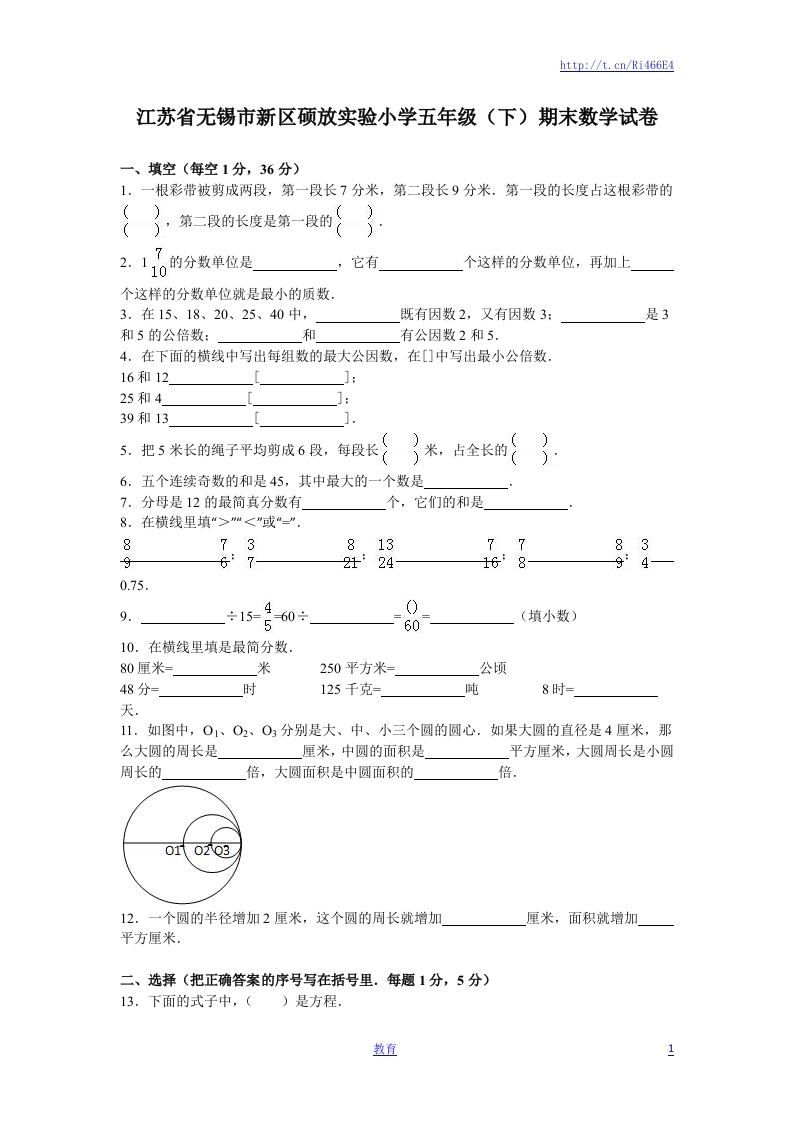 苏教版数学五年级下学期期末测试卷12 - 新网知识库-新网知识库