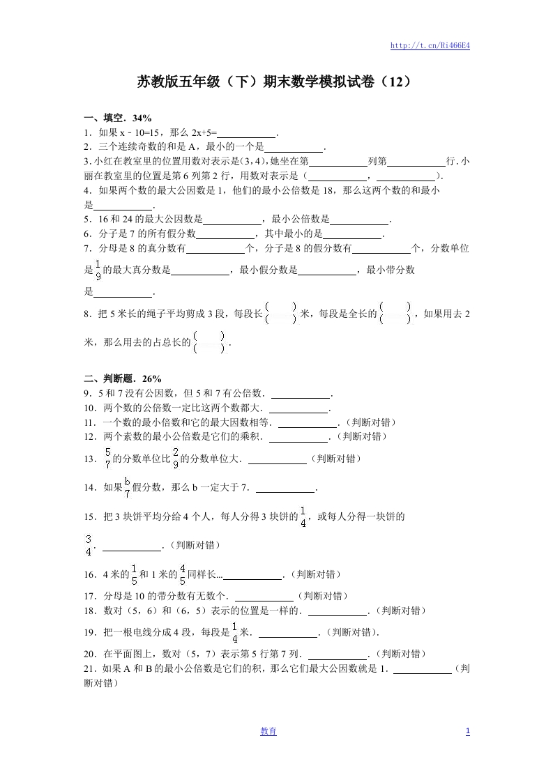 苏教版数学五年级下学期期末测试卷14 - 新网知识库-新网知识库