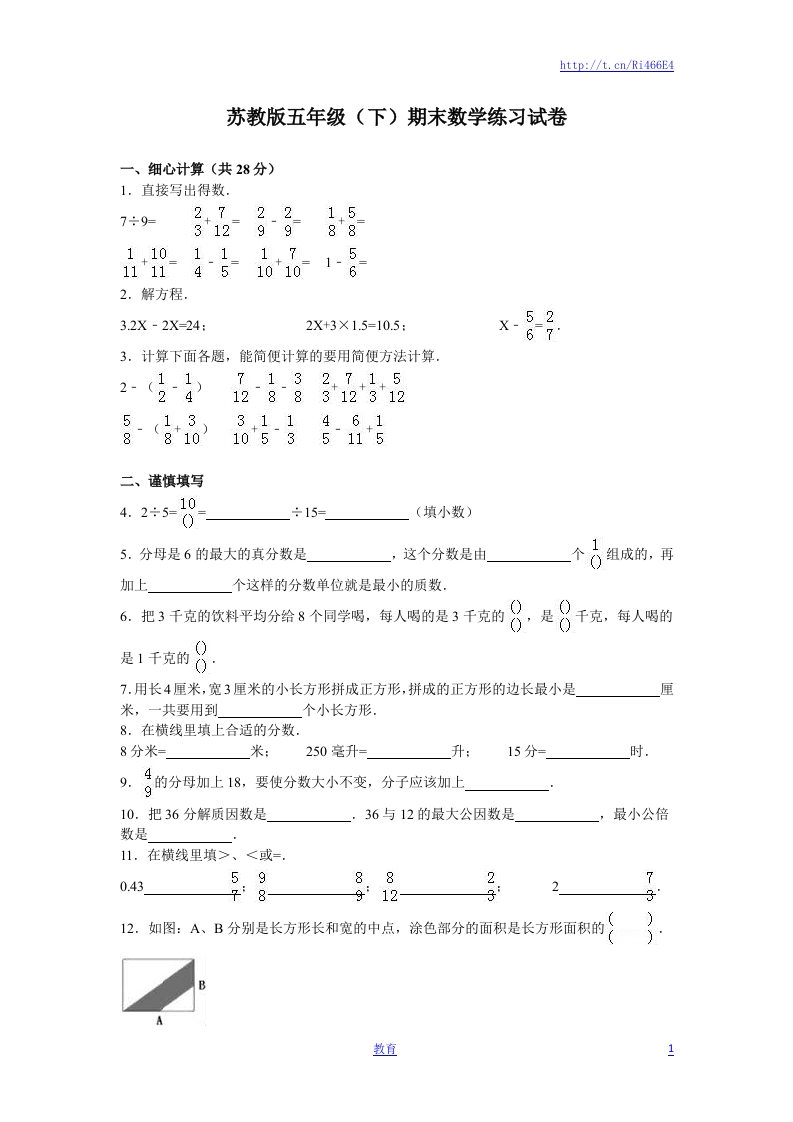 苏教版数学五年级下学期期末测试卷15 - 新网知识库-新网知识库